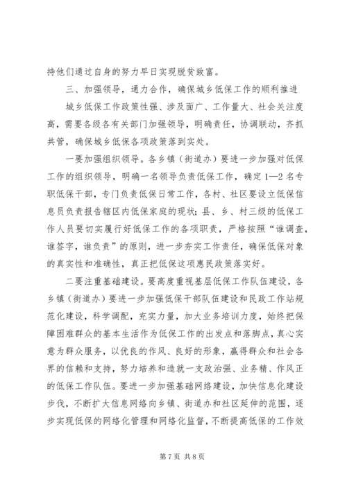 县委书记在城乡低保专题会发言.docx