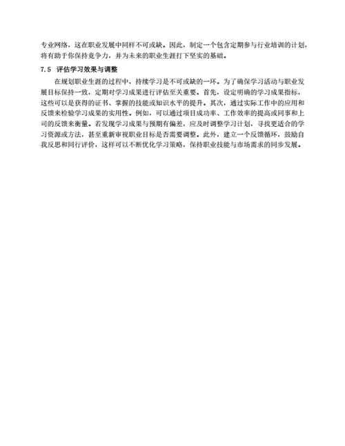 大学生职业生涯规划书范文（专科院校）