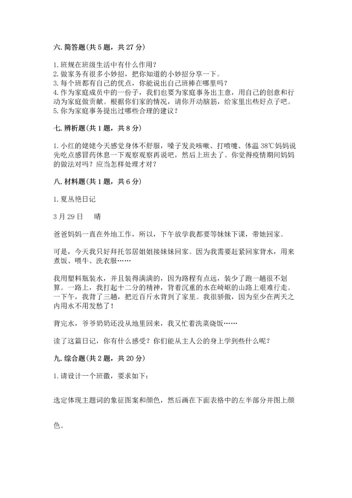 部编版小学四年级上册道德与法治期中测试卷含下载答案.docx