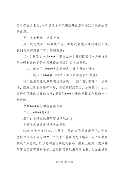 乡镇档案机关党风廉政建设工作总结.docx