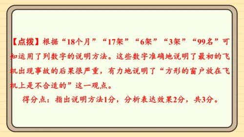 统编版语文六年级上册主题八　科学智慧 阅读与写作指导课件