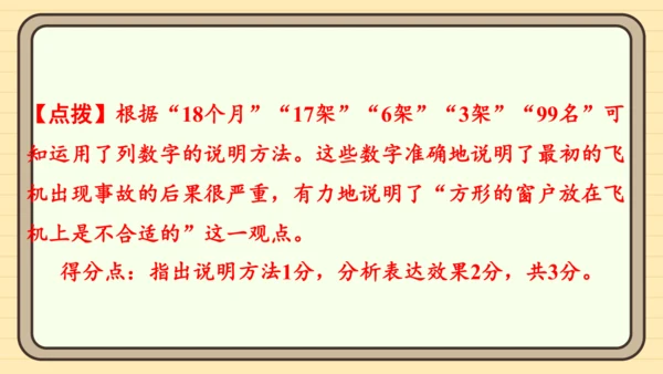 统编版语文六年级上册主题八　科学智慧 阅读与写作指导课件