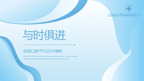 蓝色简约大方医疗医生工作心得体会动态PPT模板