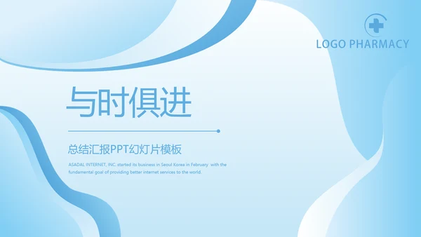 蓝色简约大方医疗医生工作心得体会动态PPT模板