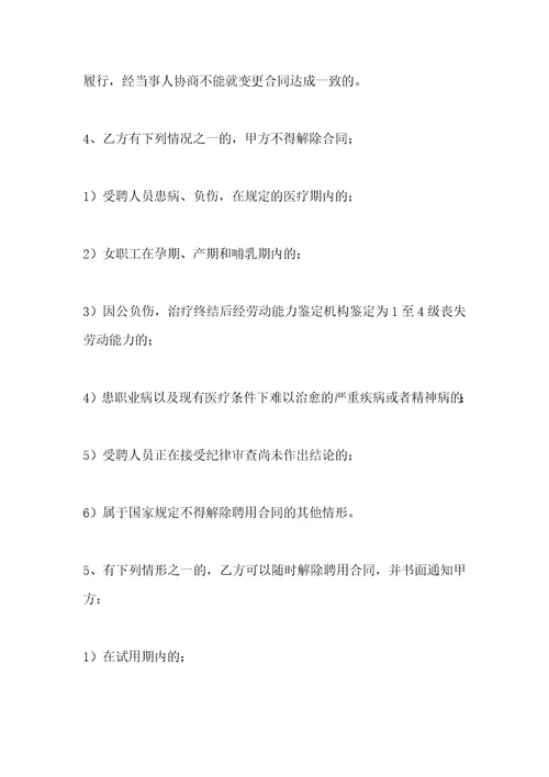 医师劳动聘用合同书