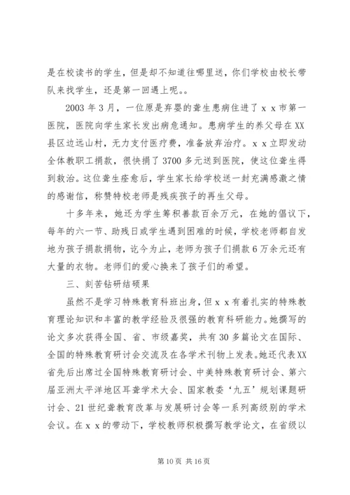 全国三八红旗手——福利院院长先进事迹.docx