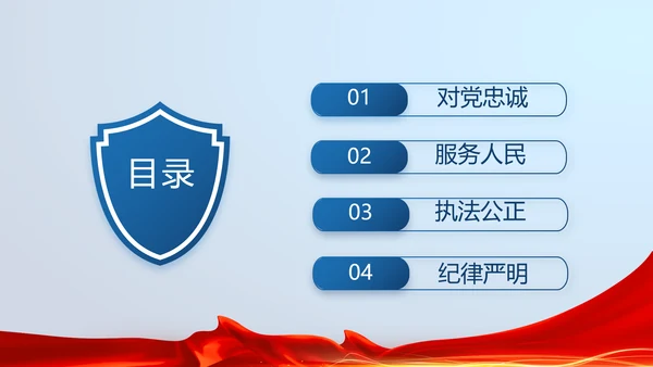 蓝色大气公安警察派出所演讲PPT