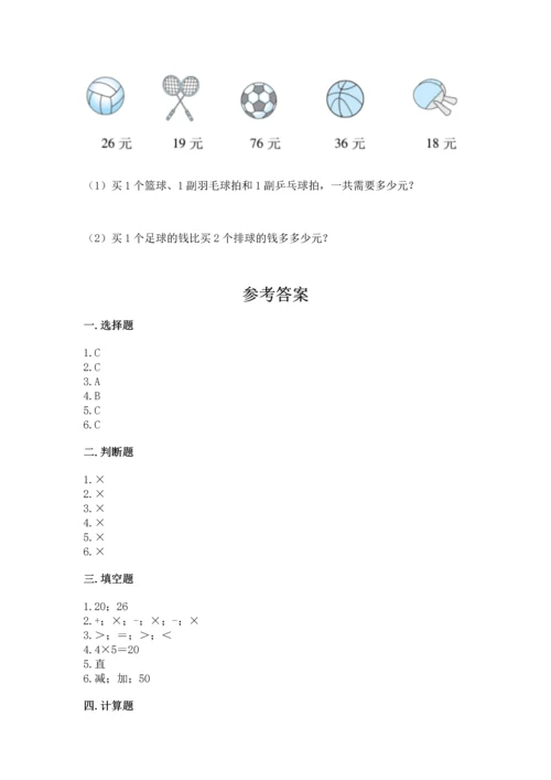 人教版二年级上册数学期末考试试卷下载.docx