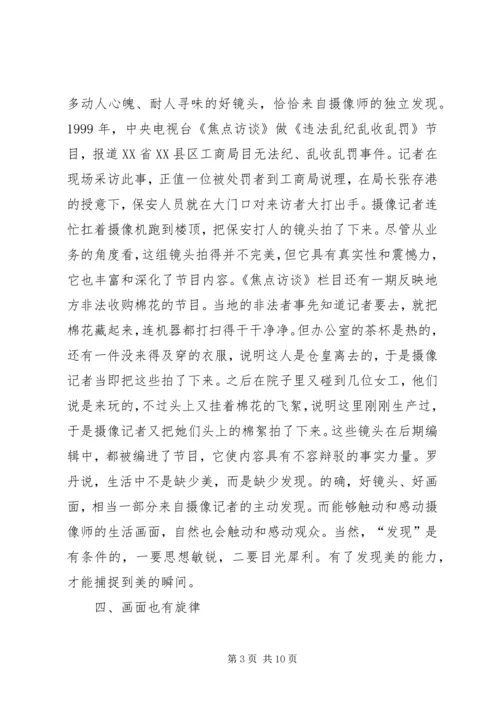 摄影艺术感想五篇范文 (4).docx