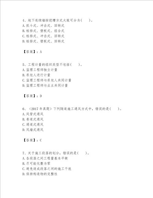 一级建造师之一建公路工程实务考试题库全国通用