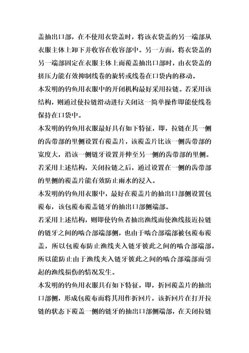 钓鱼用衣服的制作方法