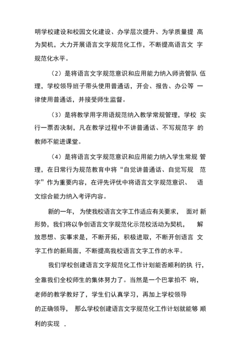 开展听说读写教育工作计划.docx