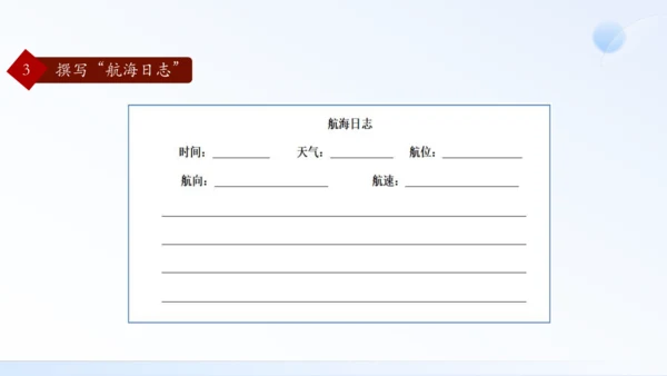 七年级语文下册第六单元名著导读：《海底两万里》快速阅读 课件（共24张PPT）