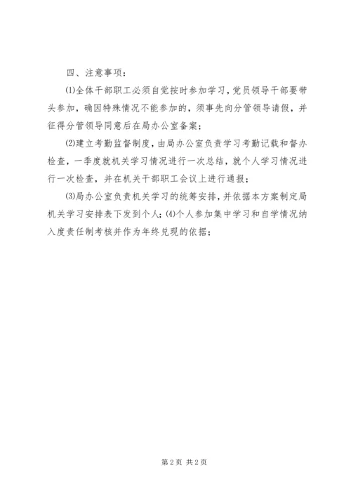 老干部局年度机关学习方案.docx