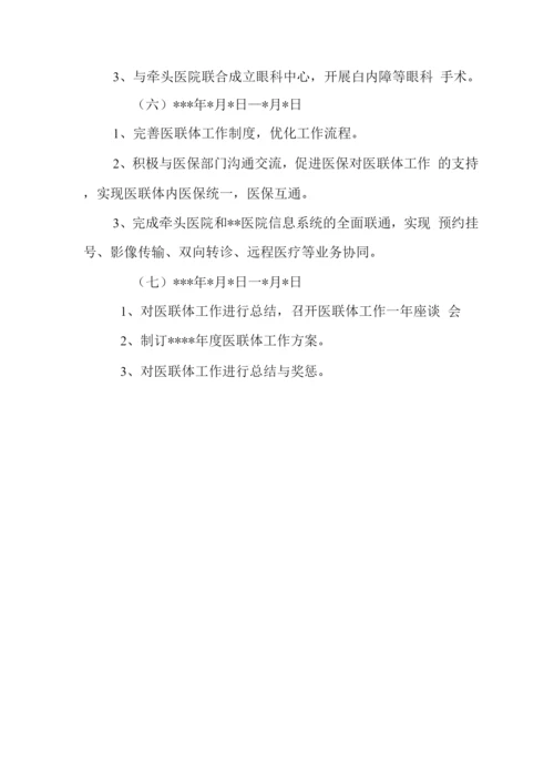 医联体实施方案.docx