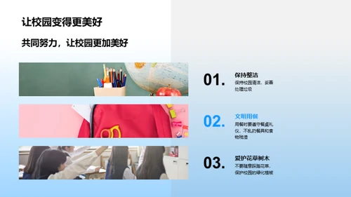 公共设施 齐心爱护