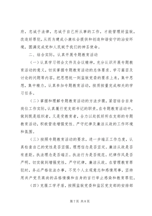 党性党风党纪教育汇报.docx