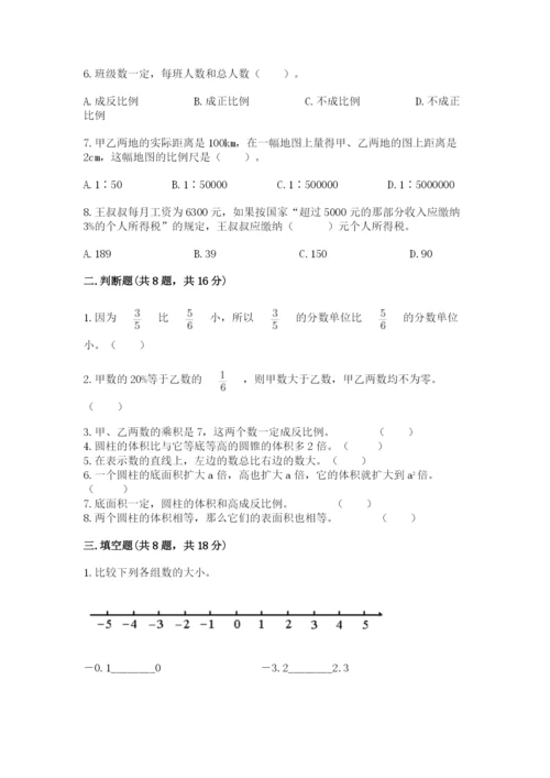 北京版小学六年级下册数学期末综合素养测试卷精选.docx