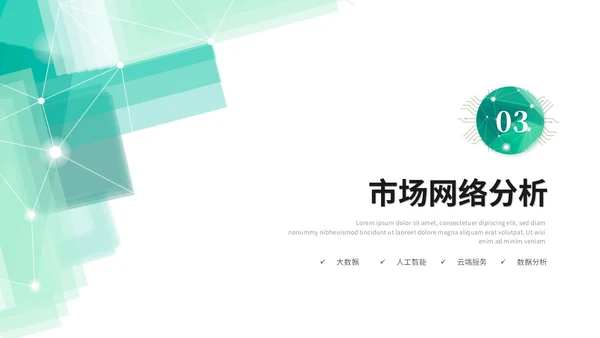 简约科技风人工智能5G大数据分析商业计划书ppt模板