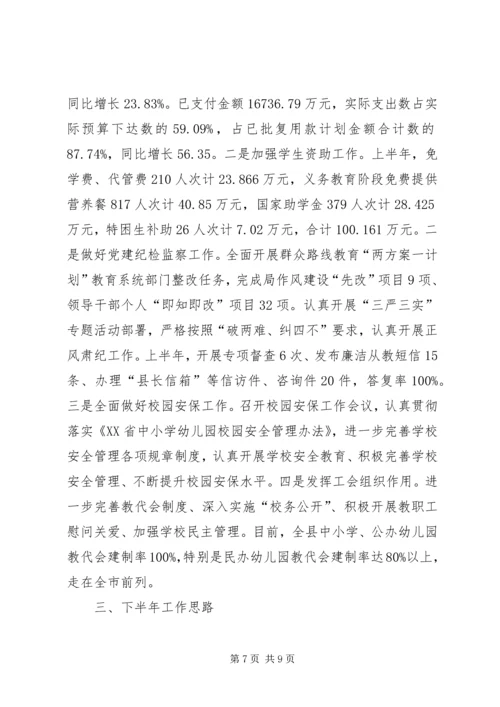 乡镇教育局上半年工作总结及下半年工作思路.docx