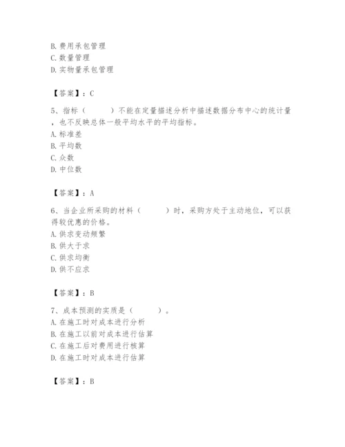 2024年材料员之材料员专业管理实务题库附参考答案（名师推荐）.docx