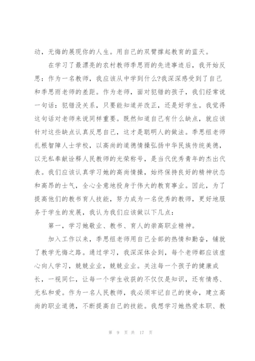 教师师德师风心得体会范文.docx