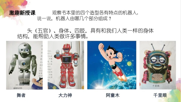 第二课《机器人》课件