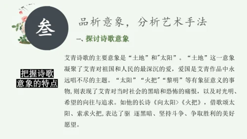 九年级上册 第一单元 名著导读《艾青诗选》如何读诗  课件(共78张PPT)