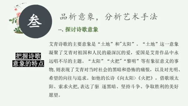 九年级上册 第一单元 名著导读《艾青诗选》如何读诗  课件(共78张PPT)