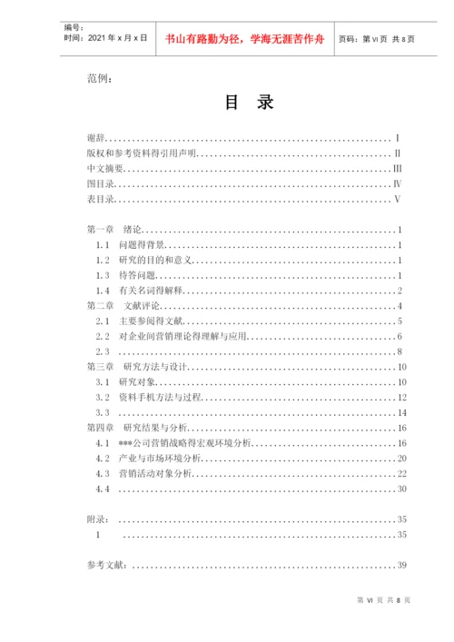 工商管理学士论文.docx