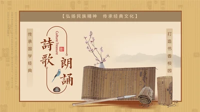 中国风古诗词诗歌朗诵通用PPT模板