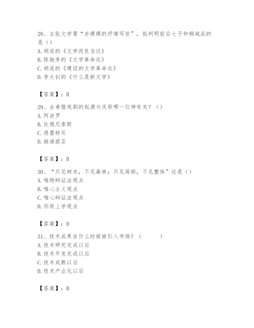 2024年国家电网招聘之文学哲学类题库附答案【轻巧夺冠】.docx