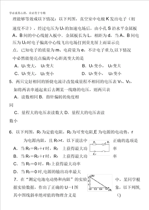 甘肃省天水市一中20122013学年高二上学期第二学段考试物理理试题含答案