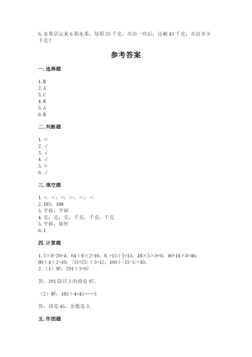 苏教版三年级上册数学期末测试卷附完整答案（夺冠）.docx