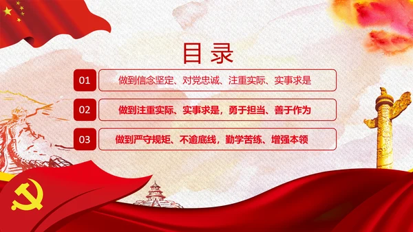 中央党校中青年干部培训班开班式重要讲话PPT