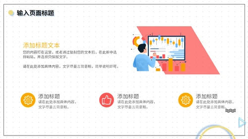 电商销售数据分析系统通用PPT模板