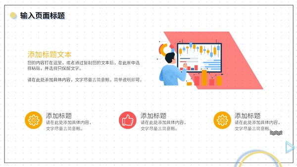 电商销售数据分析系统通用PPT模板
