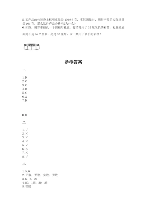 河南省平顶山市六年级下册数学期末考试试卷（研优卷）.docx
