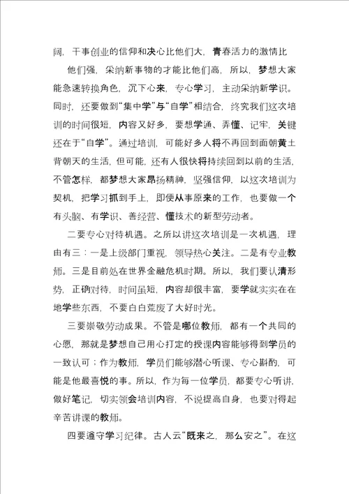 在全市残疾人创业培训班开班典礼上讲话