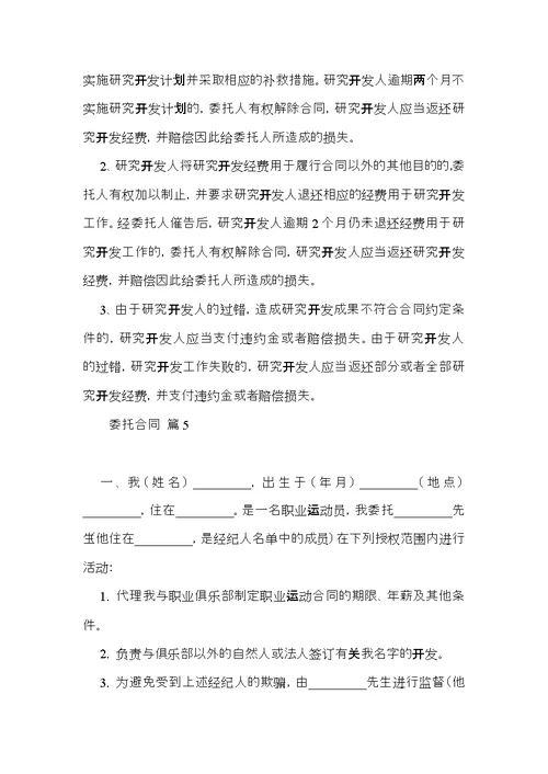 热门委托合同范文集合七篇