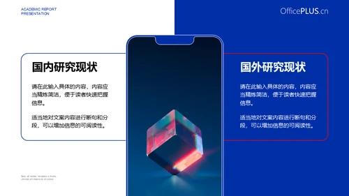 蓝色质感学术汇报高科研发通用PPT模板