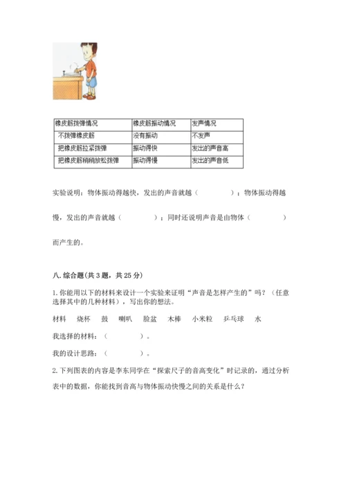 教科版科学四年级上册第一单元声音测试卷（历年真题）word版.docx