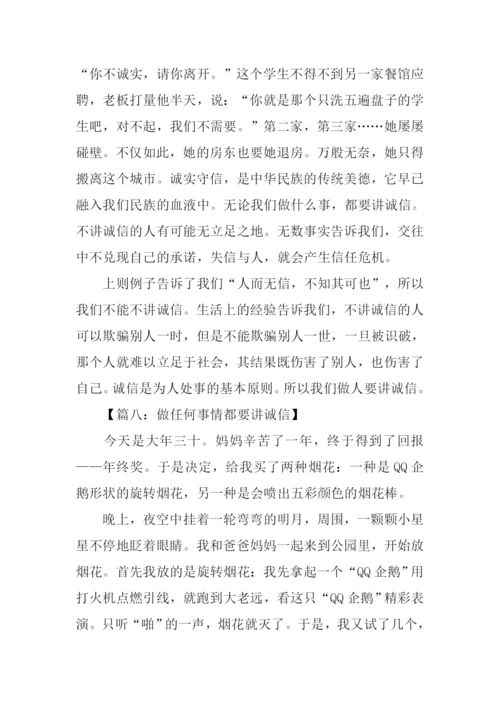讲诚信作文500字.docx