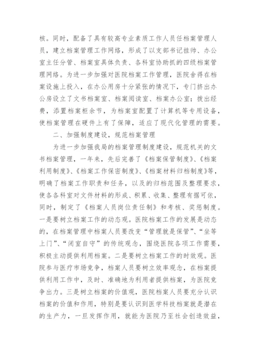 文书档案管理工作总结.docx