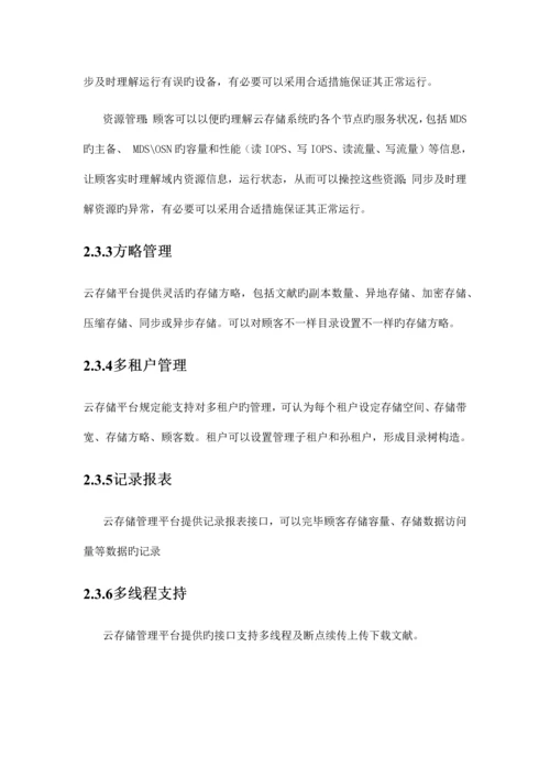 云存储技术规范.docx