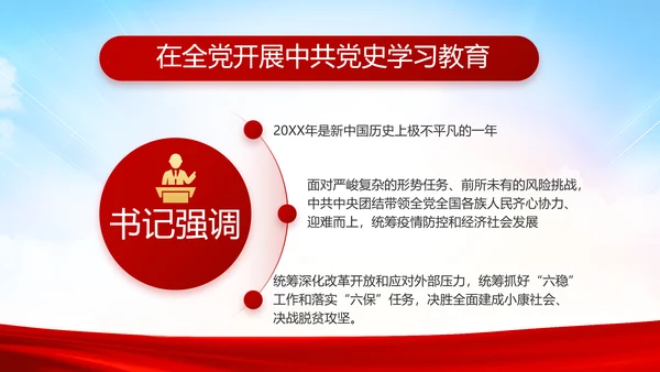 纪检监察党风廉政工作计划动态PPT