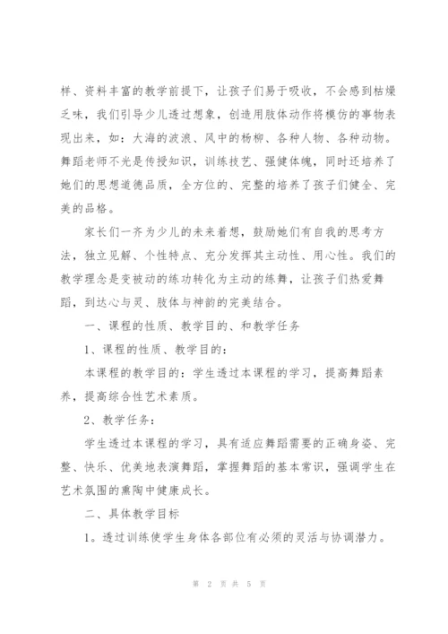 舞蹈教研工作计划范文.docx