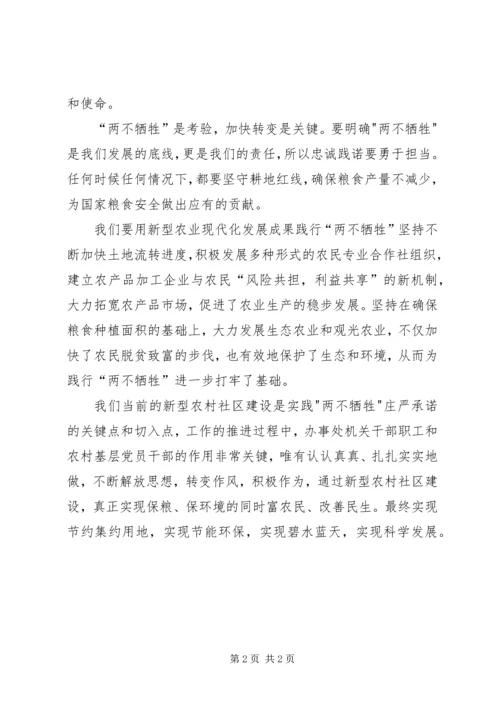 学习《“两不牺牲”的庄严承诺》心得体会.docx