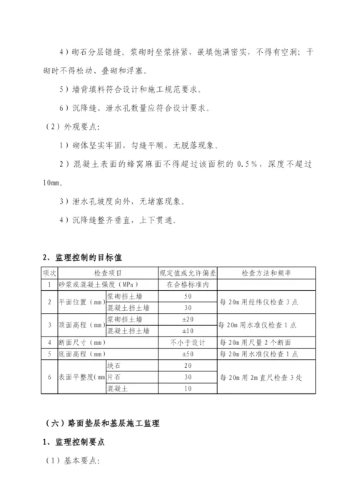 公路工程监理实施细则.docx