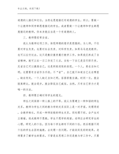 2023年用心做教育教师心得体会例文24篇文档选编.docx